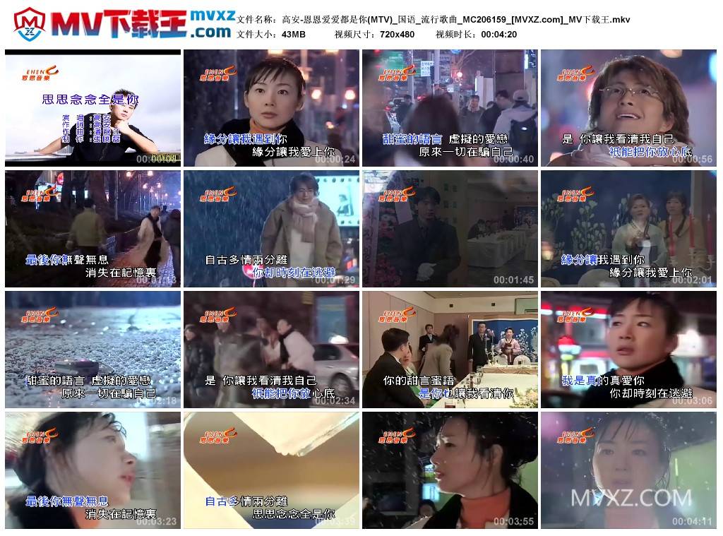 高安-恩恩爱爱都是你(MTV)_国语_流行歌曲_MC206159